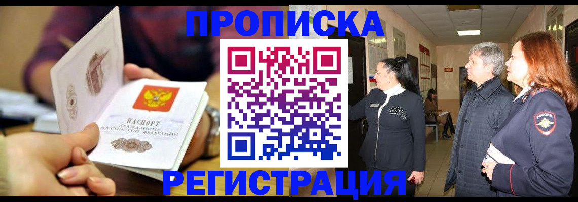 прописка штамп в Находке