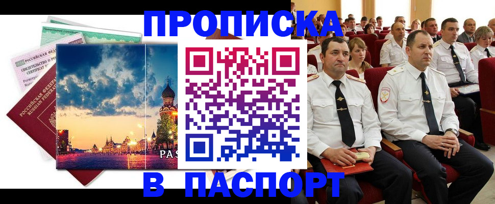 временная регистрация в Находке