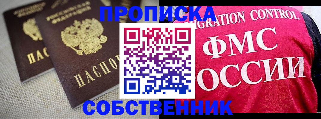 временная прописка в Находке