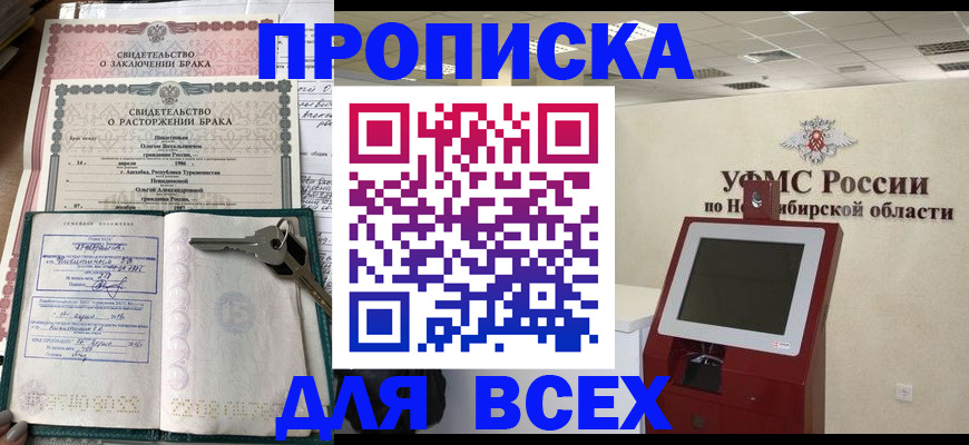 прописка 2025 в Находке