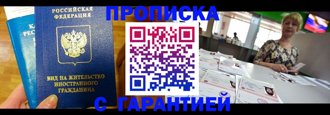 временная регистрация недорого в Находке